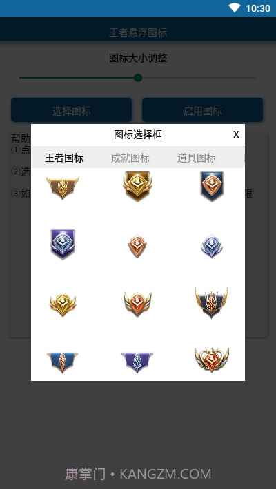 王者荣耀悬浮图标工具截图2