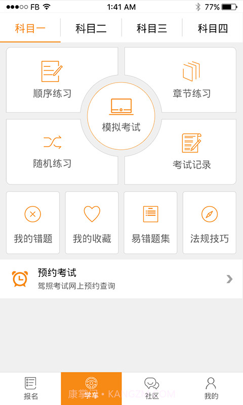 嘟嘟驾道截图3 嘟嘟驾道截图3