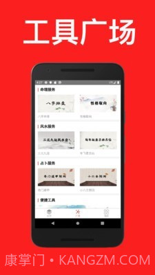 通易日历截图4