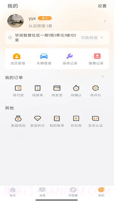 小润管家截图1 小润管家截图1