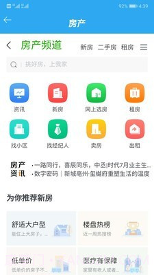 我家亳州截图4 我家亳州截图4