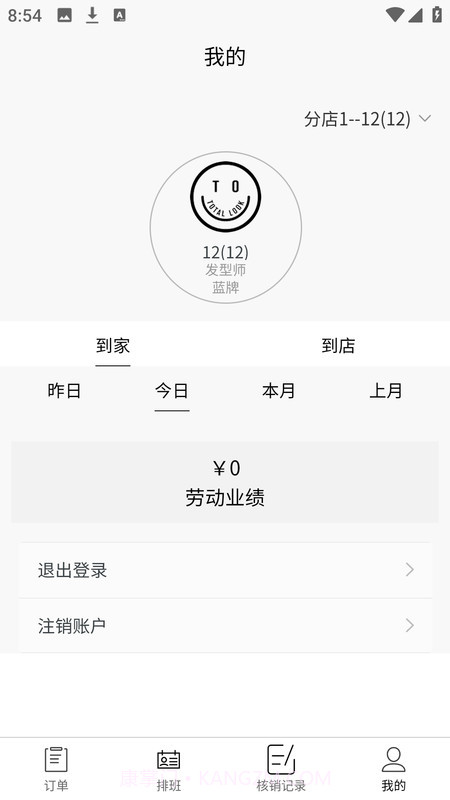 智慧门店系统截图3