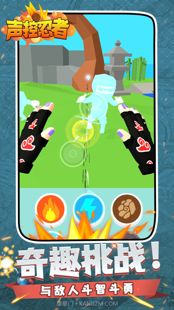 声控忍者截图5 声控忍者截图5