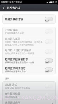 开发者选项截图3 开发者选项截图3