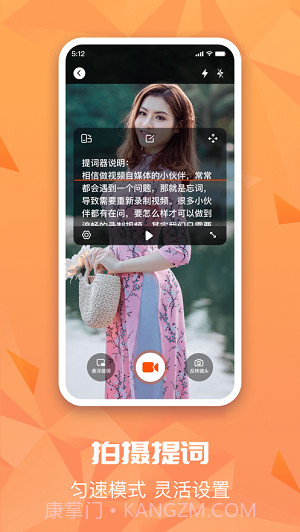 截图提词大师视频提词神器截图3 截图提词大师视频提词神器截图3