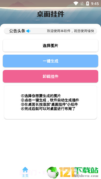 安卓桌面挂件app截图2