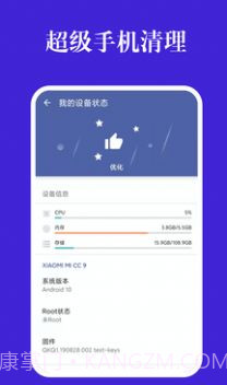 超级手机清理截图4