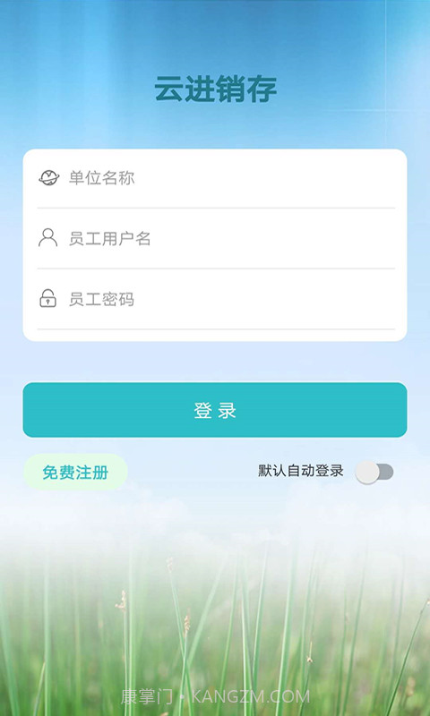 e云进销存截图3