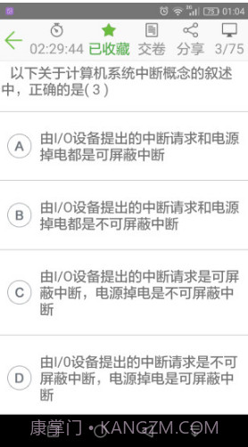 软考助手百度云V5.16 安卓正式版截图3