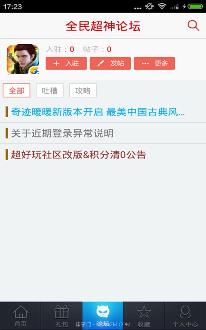 全民超神助手截图3 全民超神助手截图3