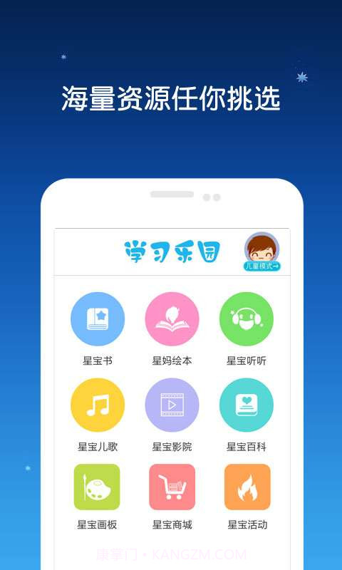 星宝乐园-故事儿歌儿童教育育儿截图1 星宝乐园-故事儿歌儿童教育育儿截图1