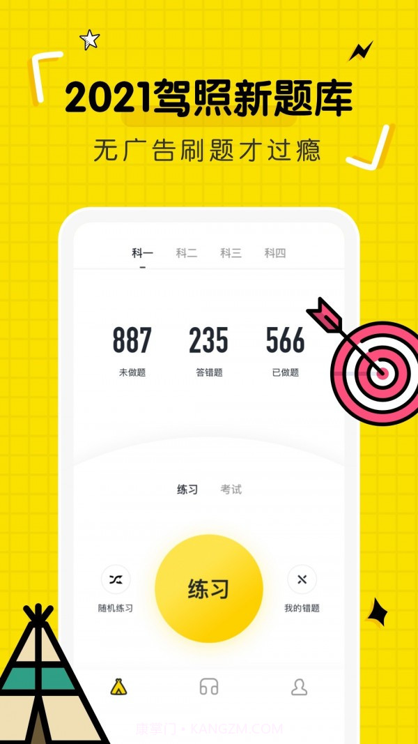 驾考部落宝典截图1 驾考部落宝典截图1
