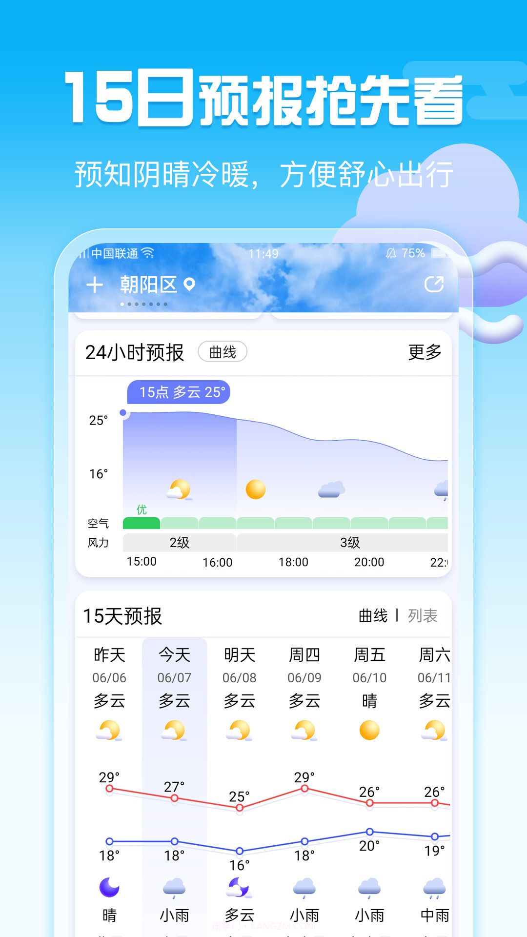 天气万年历截图3 天气万年历截图3