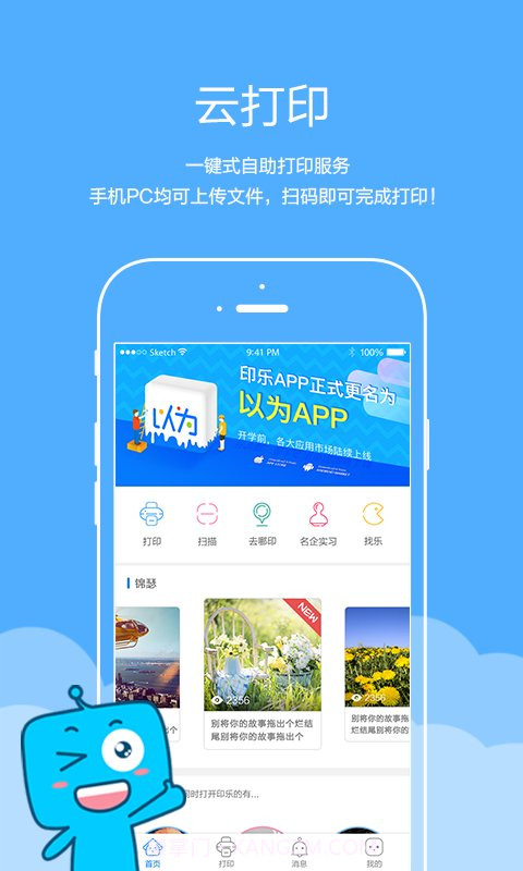 以为自助打印(智能打印机工具)V2.8.9 安卓手机版截图1 以为自助打印(智能打印机工具)V2.8.9 安卓手机版截图1