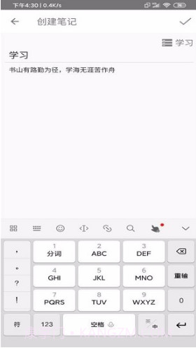 JK易笔记(JK易笔记手机笔记APP)V1.1.1 安卓正式版截图3 JK易笔记(JK易笔记手机笔记APP)V1.1.1 安卓正式版截图3