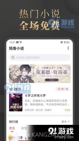 陌香小说最新版截图1 陌香小说最新版截图1