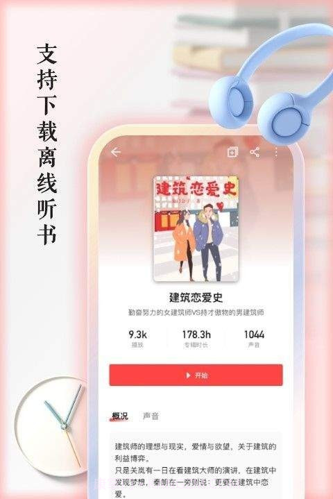 快听有声书截图4