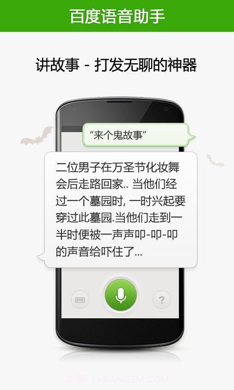 百度语音助手截图4 百度语音助手截图4