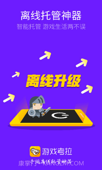游戏考拉截图5