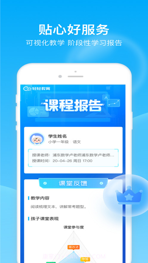 轻轻1对1辅导截图4