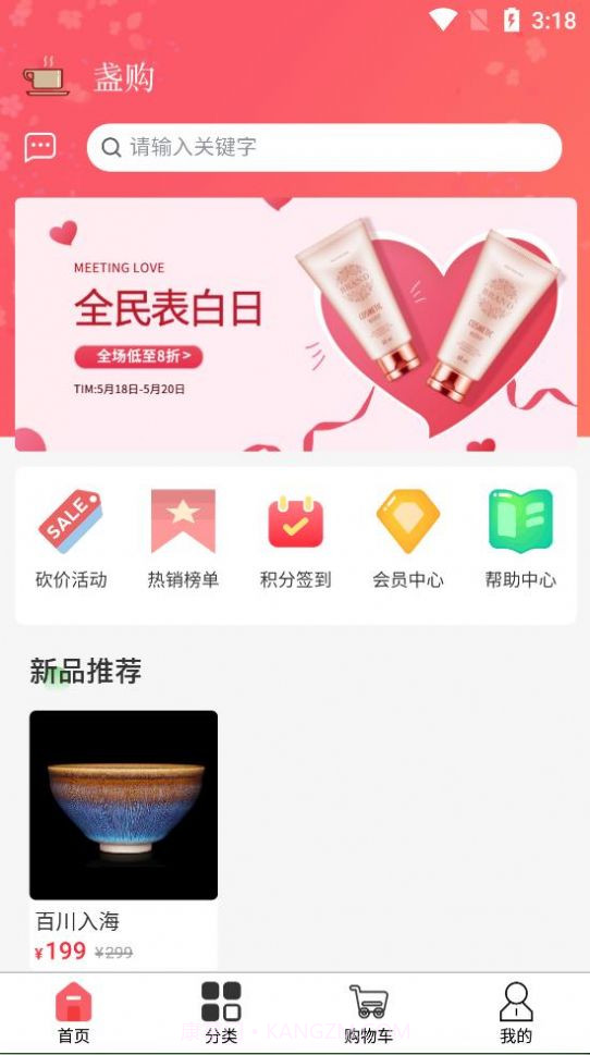 盏购购物截图3 盏购购物截图3