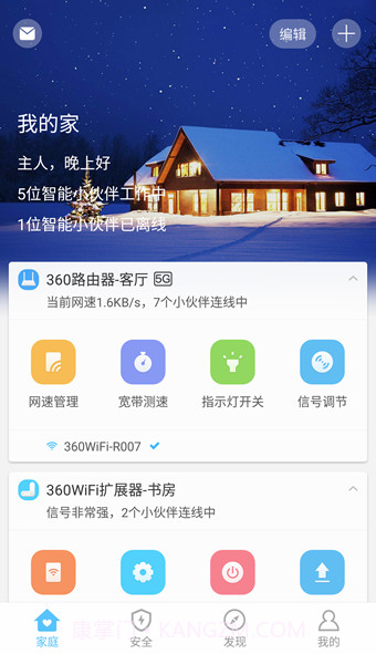 360智能管家截图1 360智能管家截图1