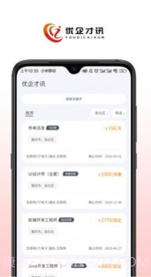 优企才讯截图3 优企才讯截图3