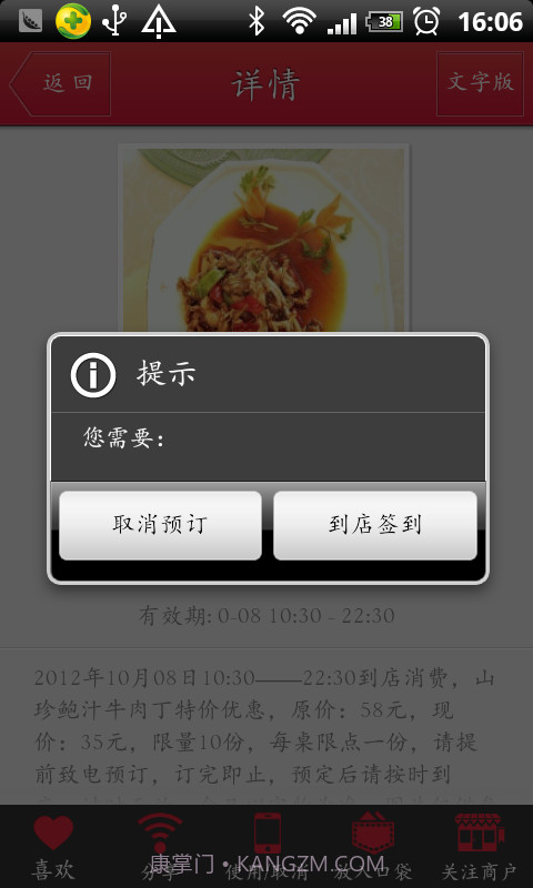 今日餐饮特价截图4 今日餐饮特价截图4