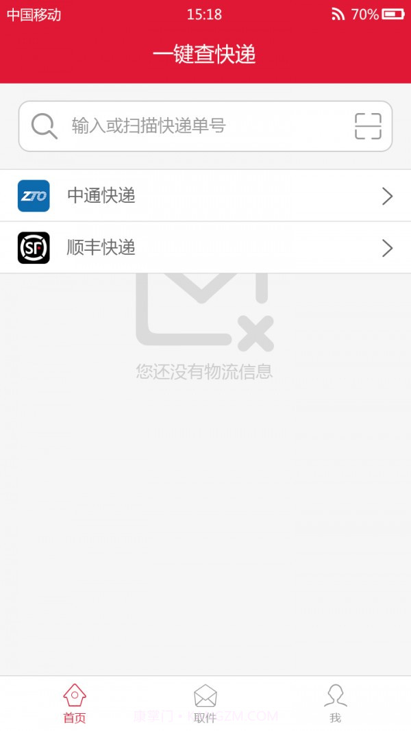 包裹早知道截图3