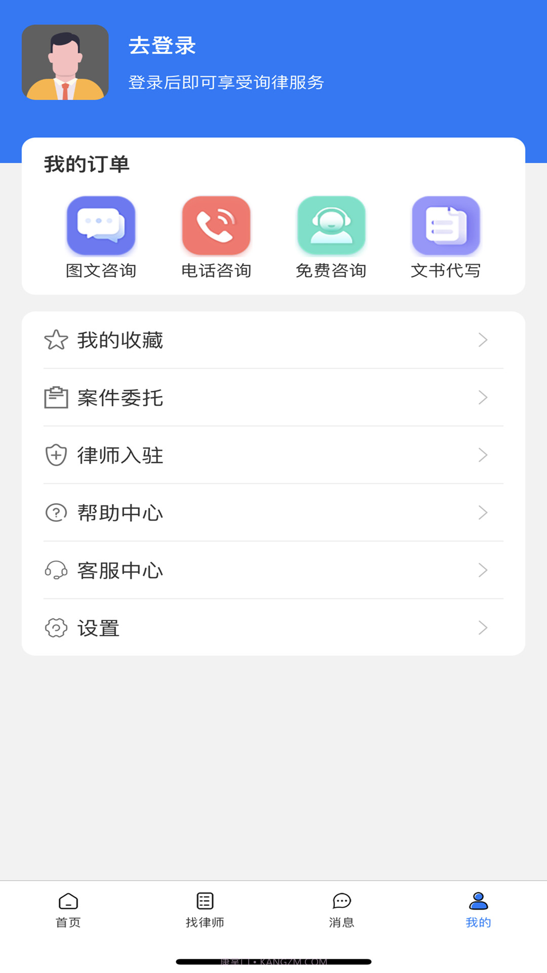 询律截图4 询律截图4