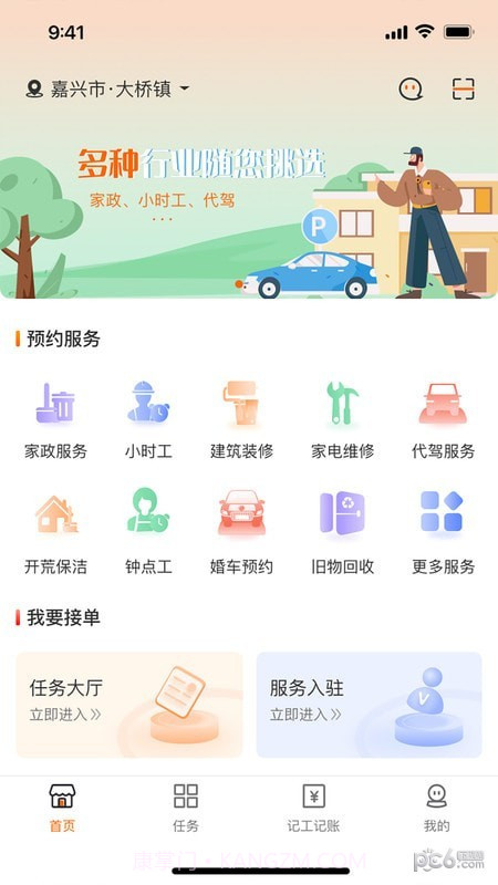 96345助手截图3 96345助手截图3