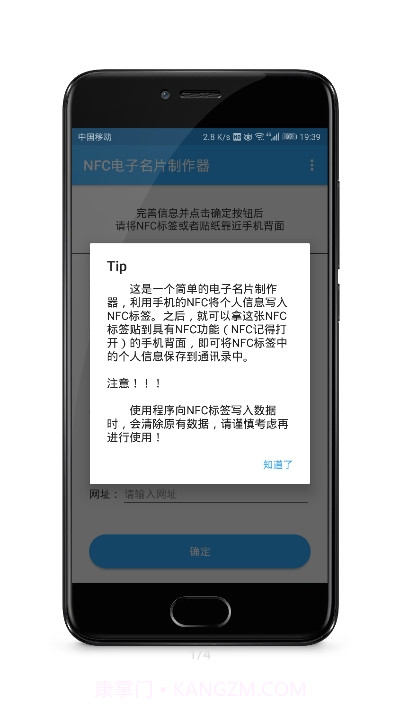 NFC电子名片制作器截图1 NFC电子名片制作器截图1