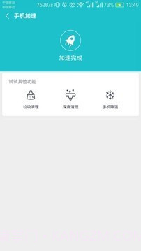 安卓优化清理大师截图2 安卓优化清理大师截图2