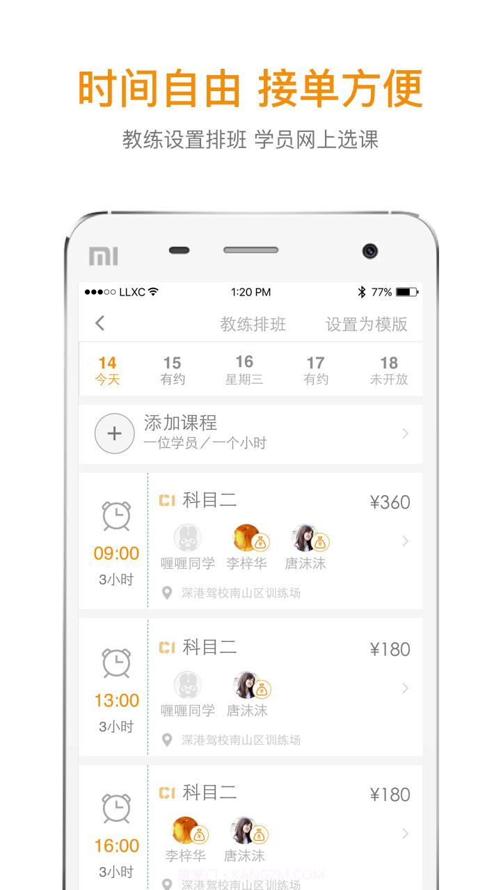 喱喱教练截图4 喱喱教练截图4