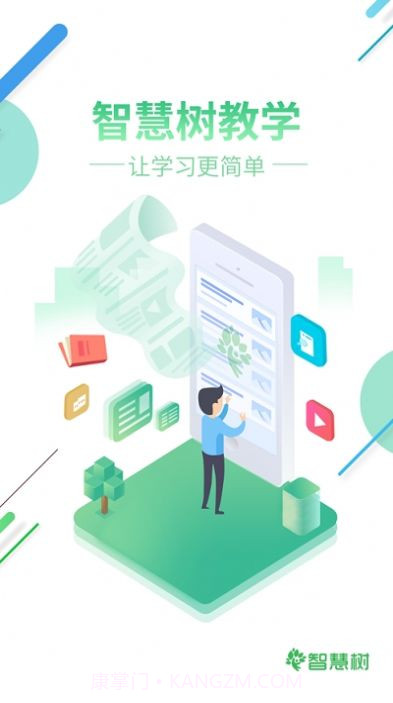 知道智慧树登陆平台截图2