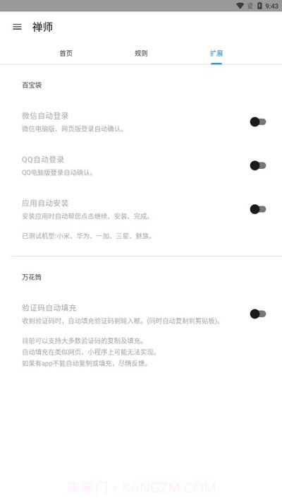 禅师截图1 禅师截图1