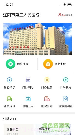 辽阳三院截图2