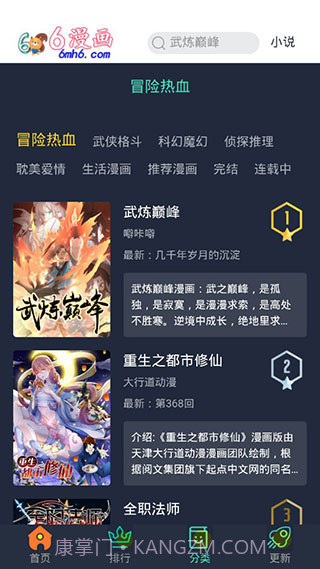 6漫画平台截图1