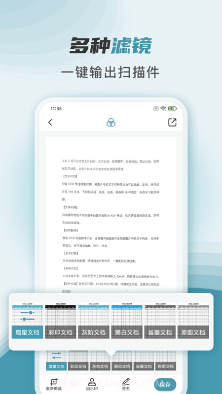 文件扫描快宝截图4 文件扫描快宝截图4