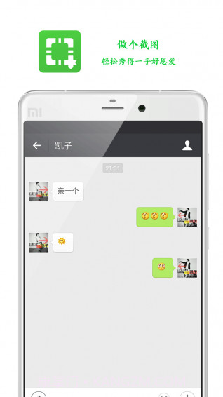 做个截图app截图3 做个截图app截图3