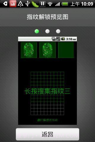 指纹屏保截图2 指纹屏保截图2