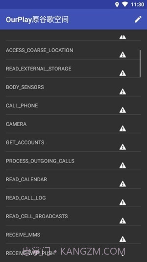 权限管理app截图4 权限管理app截图4