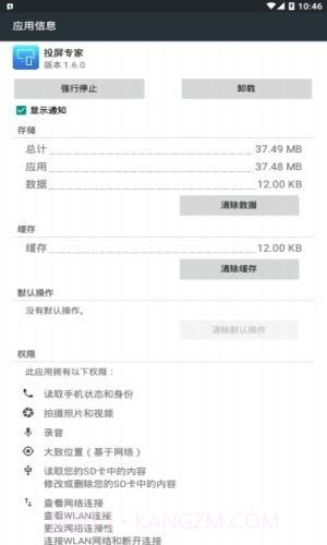 创维一体机投屏专家app截图1 创维一体机投屏专家app截图1