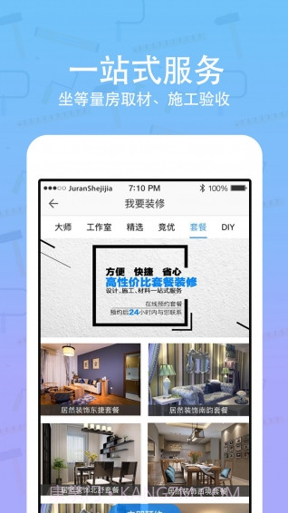 居然设计家app截图5