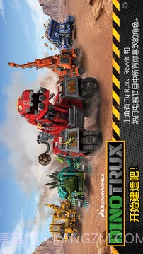 Dinotrux：开始建造吧!截图1