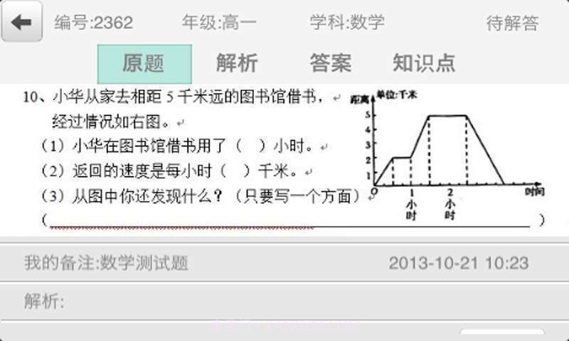 即时家教截图3 即时家教截图3