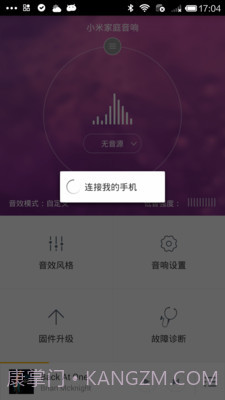 小米低音炮截图3 小米低音炮截图3