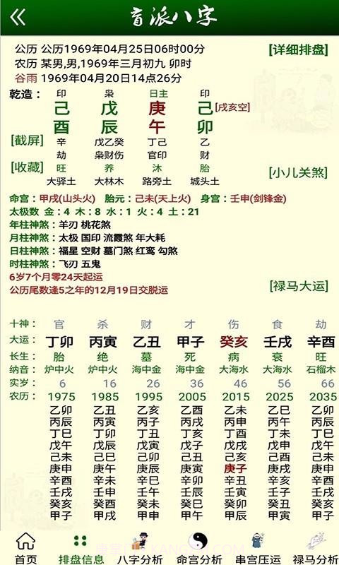 盲派八字截图3 盲派八字截图3