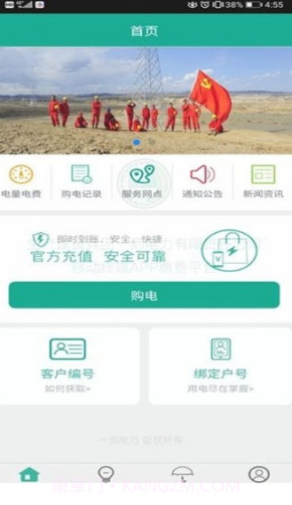 第一师电力截图1 第一师电力截图1