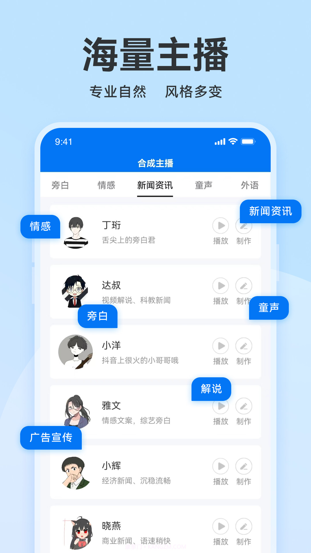 魔音配音神器截图4 魔音配音神器截图4